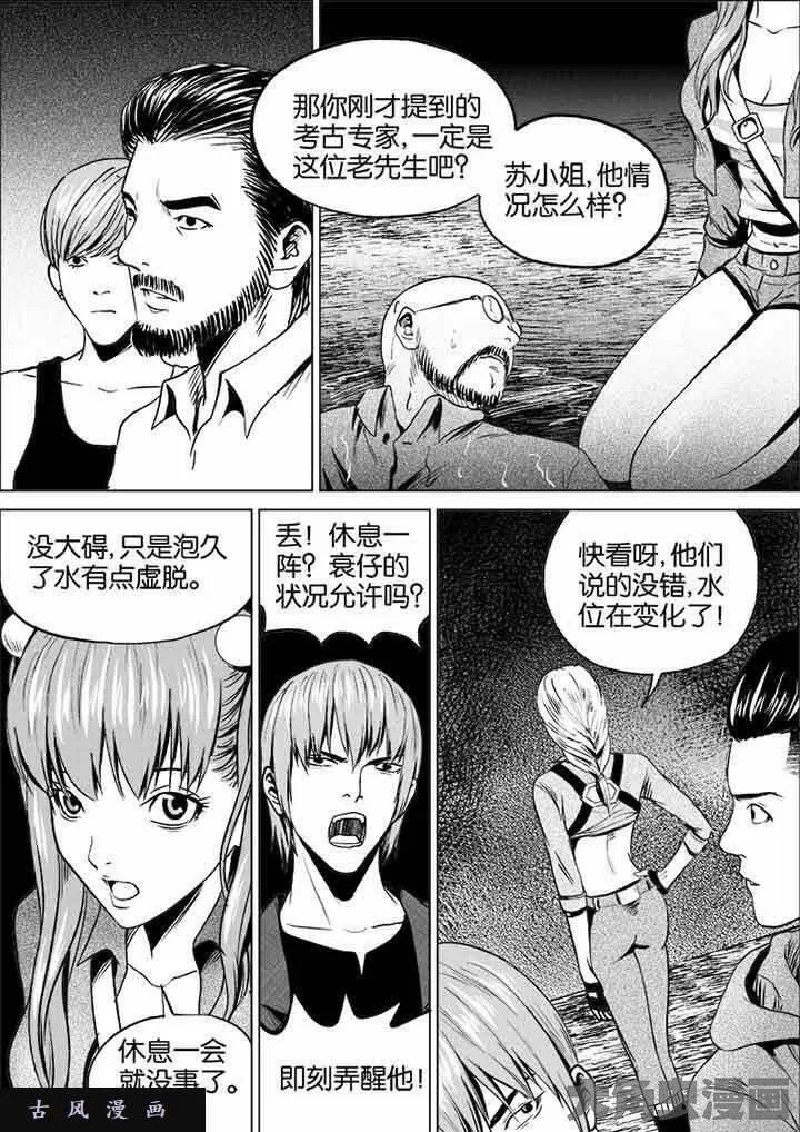 迷域行者宁远真实身份漫画,第38话5图