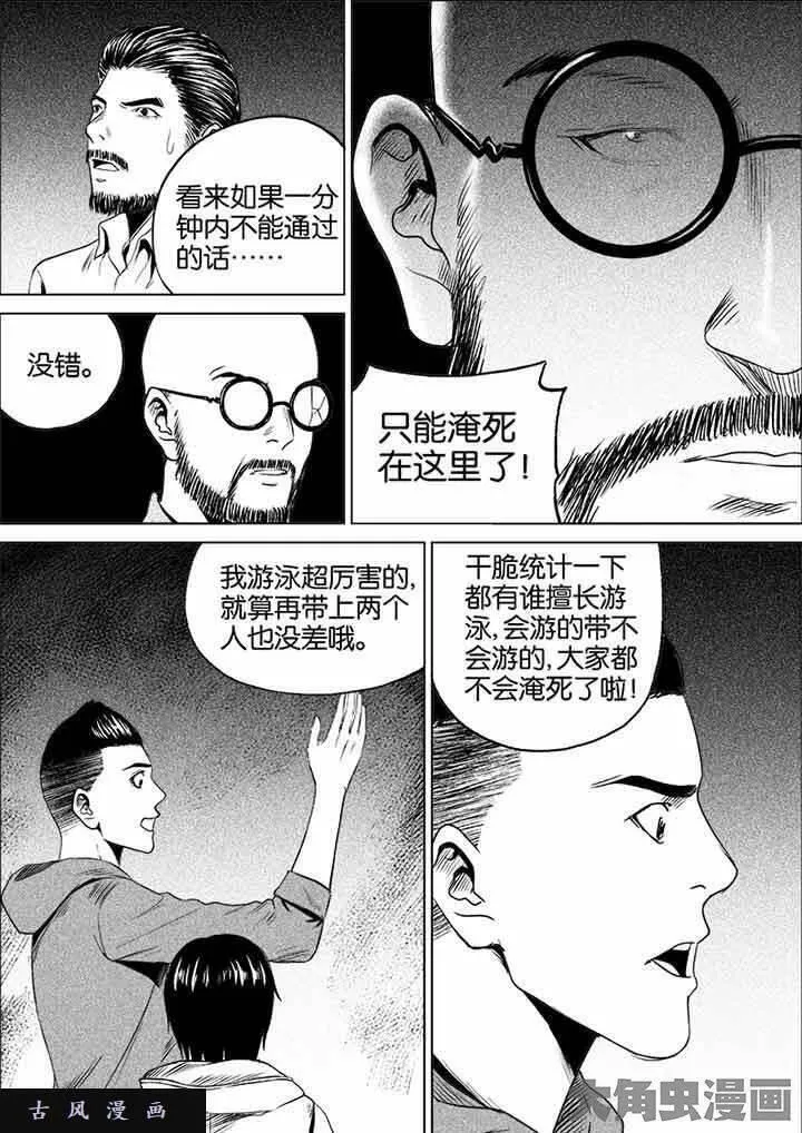 迷域行者宁远真实身份漫画,第38话9图