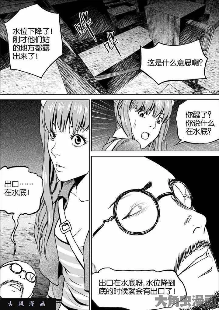 迷域行者宁远真实身份漫画,第38话6图