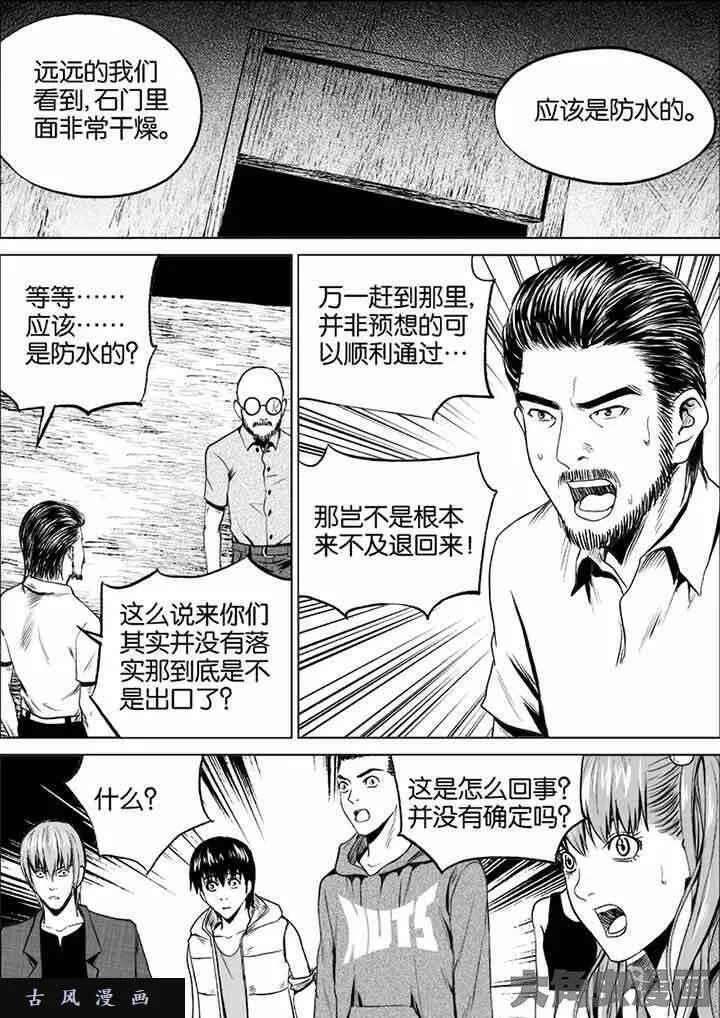 迷域行者漫画,第39话9图