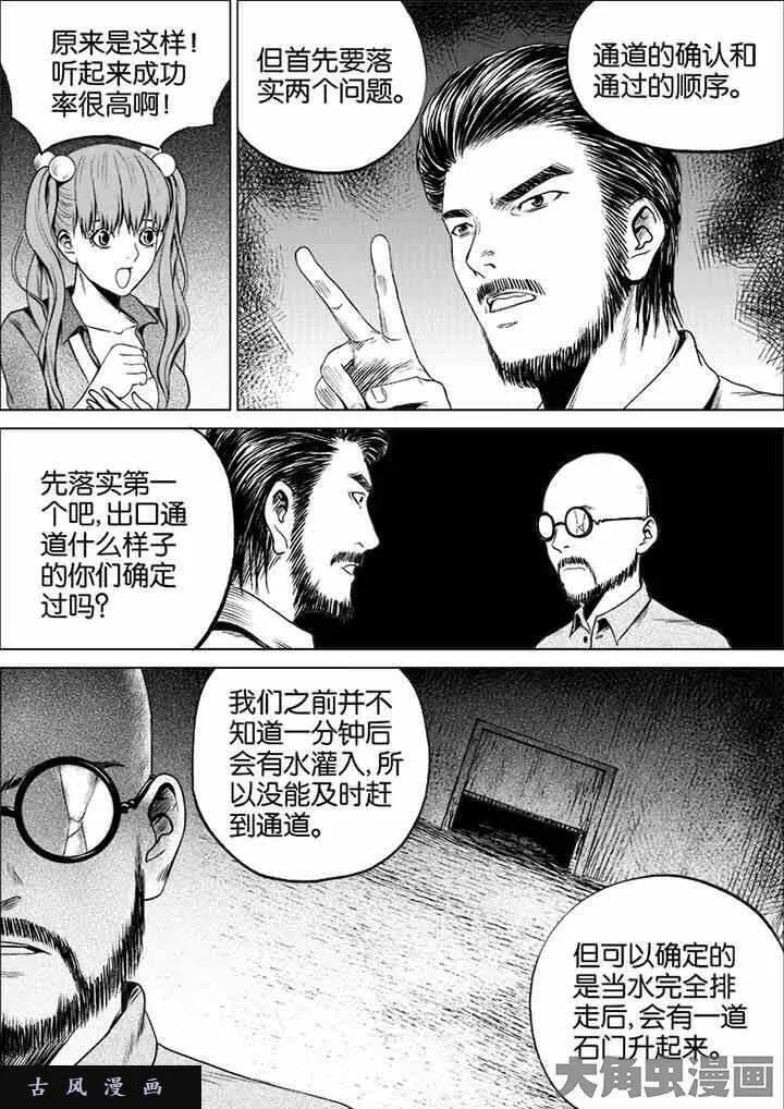 迷域行者漫画,第39话8图