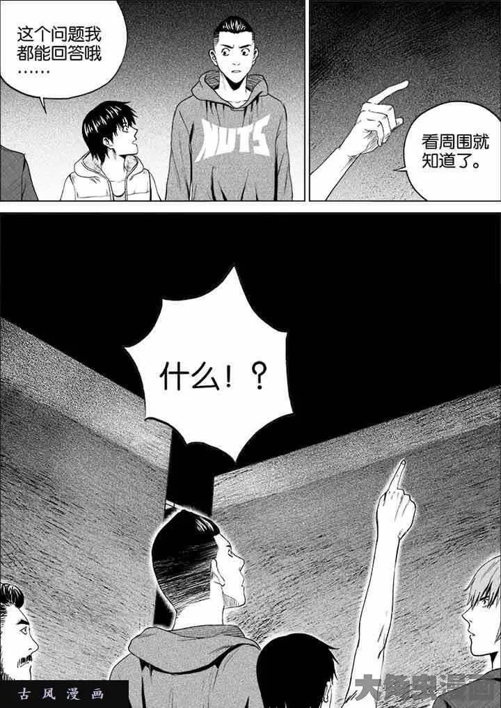 迷域行者漫画,第39话1图