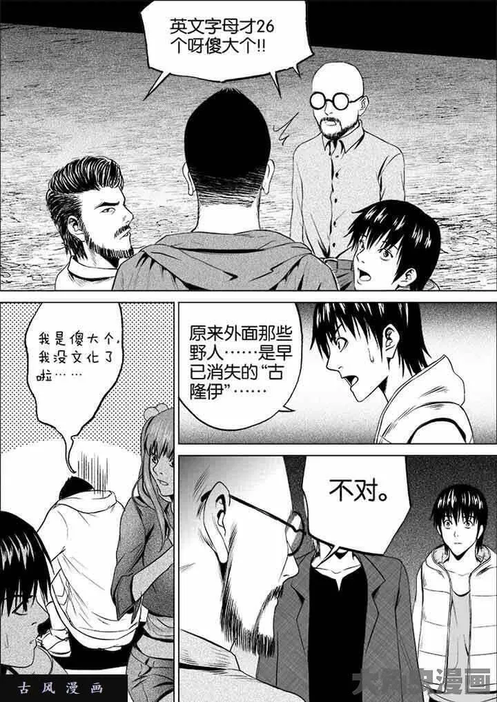 迷域行者漫画,第40话6图