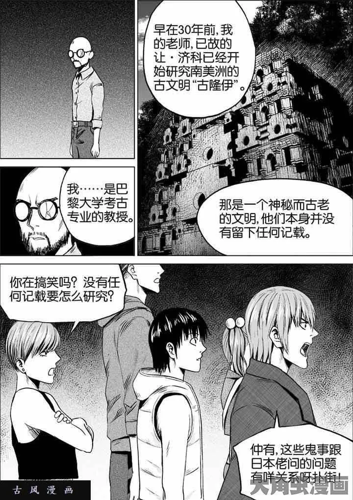 迷域行者漫画,第40话3图