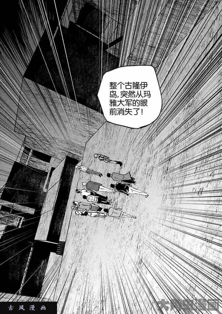 迷域行者漫画,第41话3图