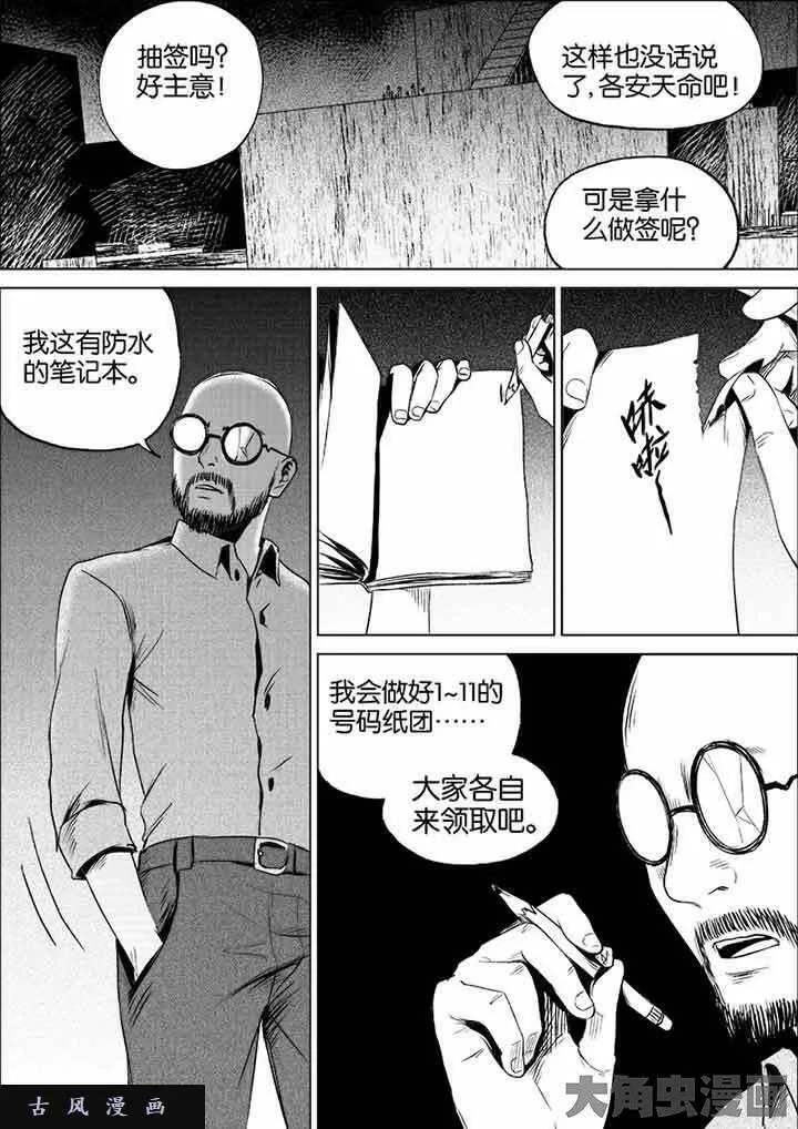 迷域行者漫画,第41话6图