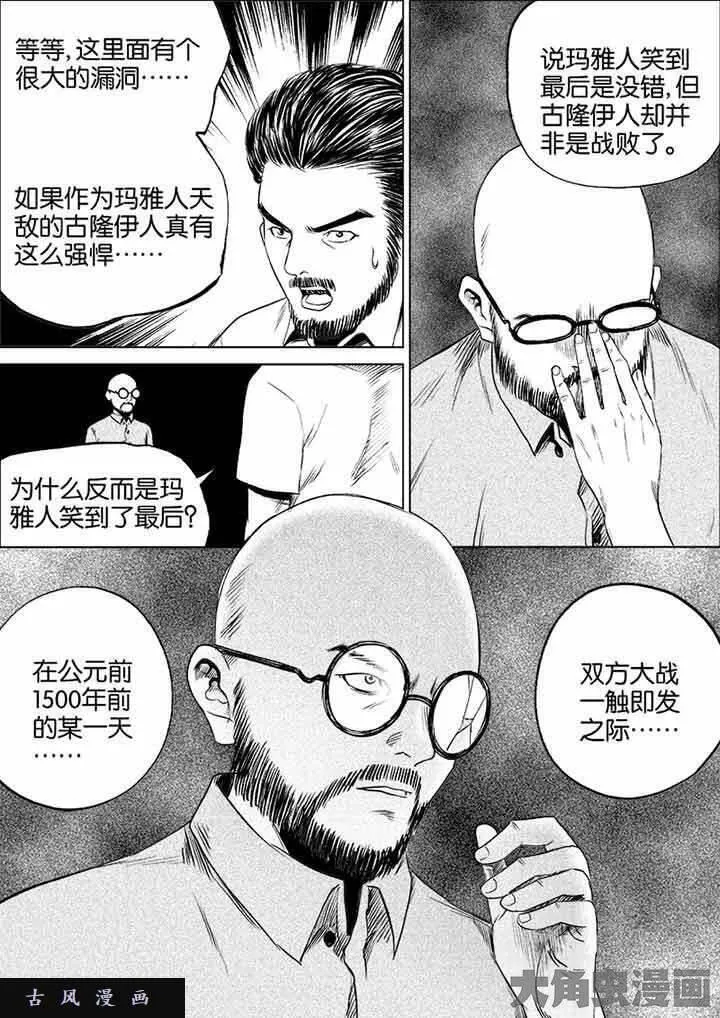 迷域行者漫画,第41话2图