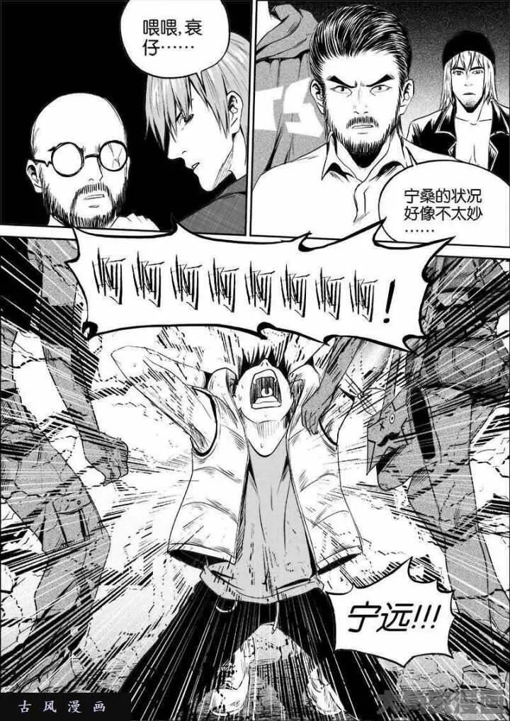 迷域行者漫画,第41话8图