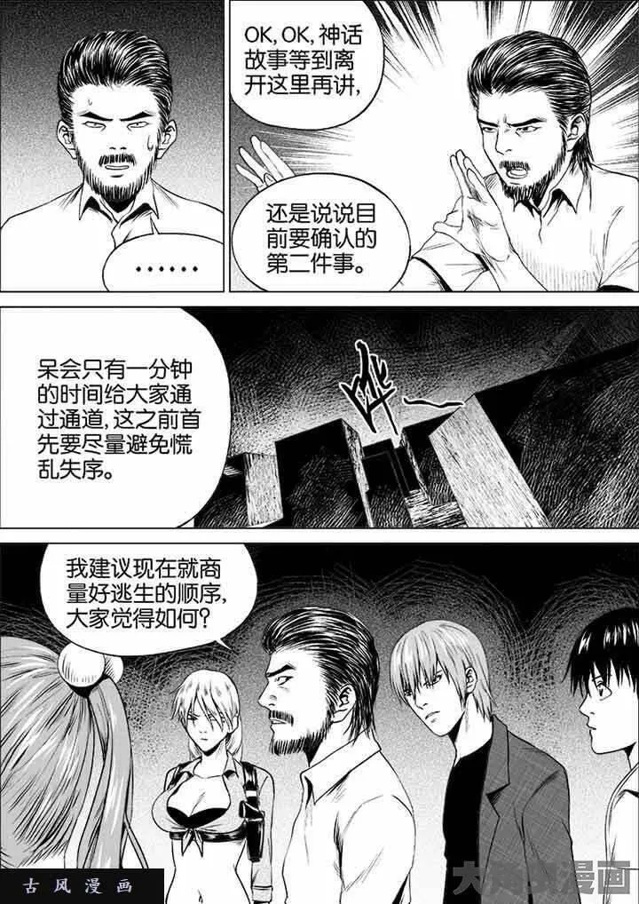 迷域行者漫画,第41话4图