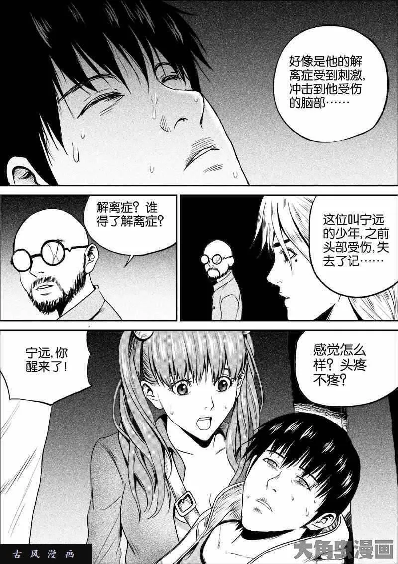 迷域行者漫画,第42话4图