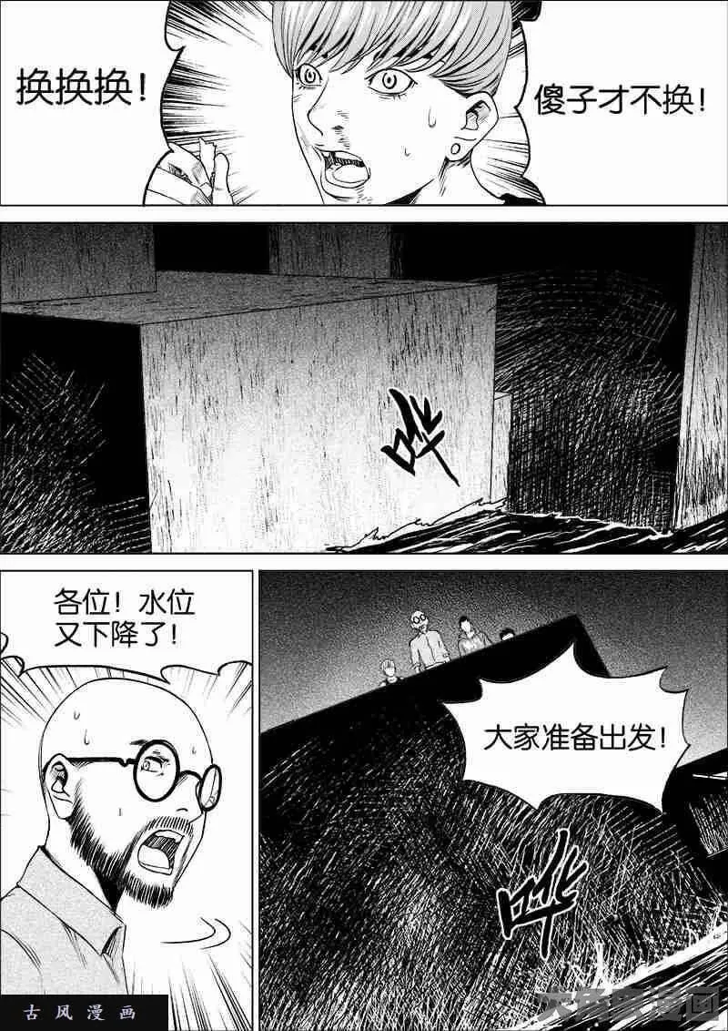 迷域行者漫画,第43话8图