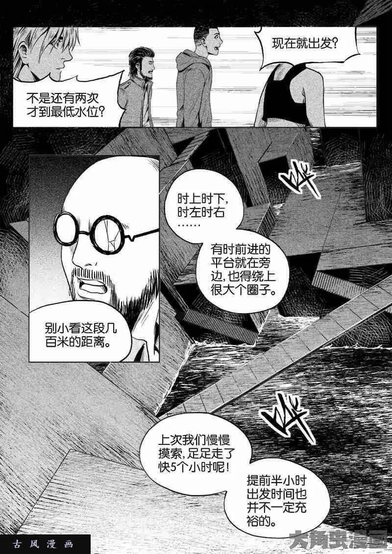 迷域行者漫画,第43话9图