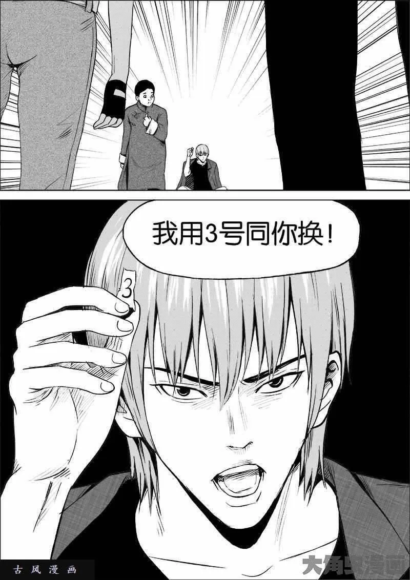 迷域行者漫画,第43话7图