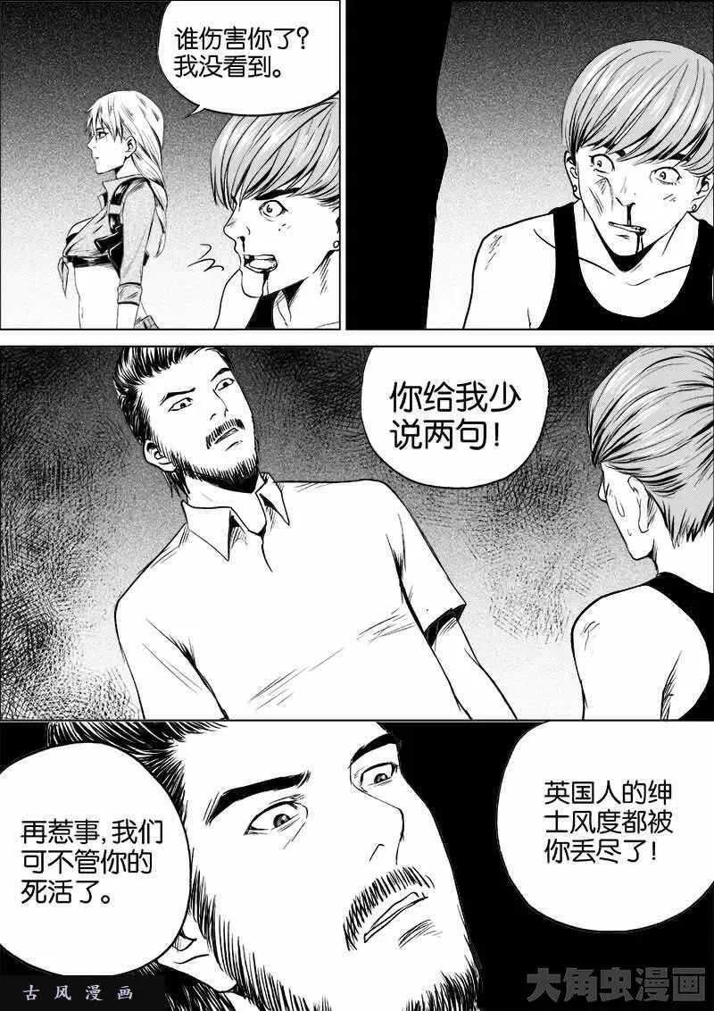 迷域行者漫画,第43话1图