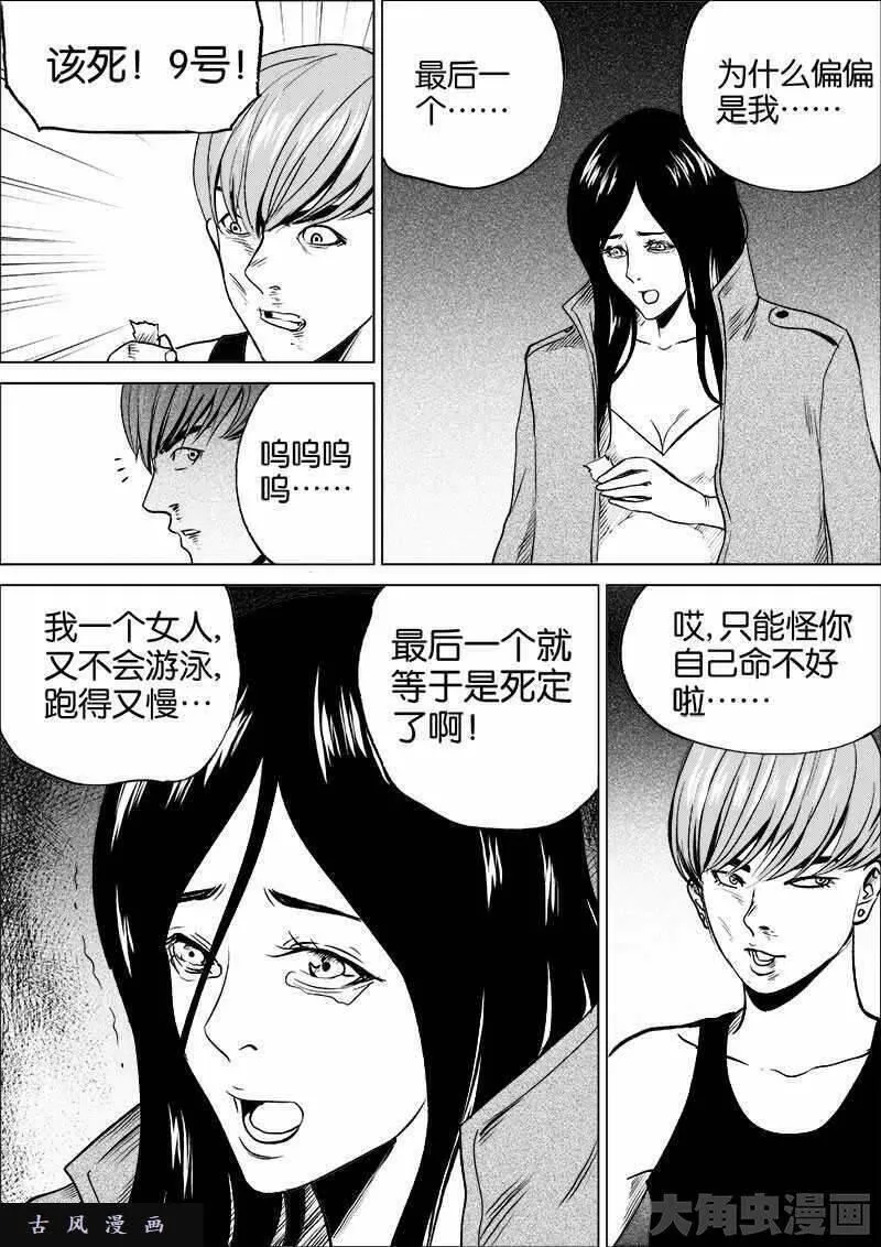 迷域行者漫画,第43话4图