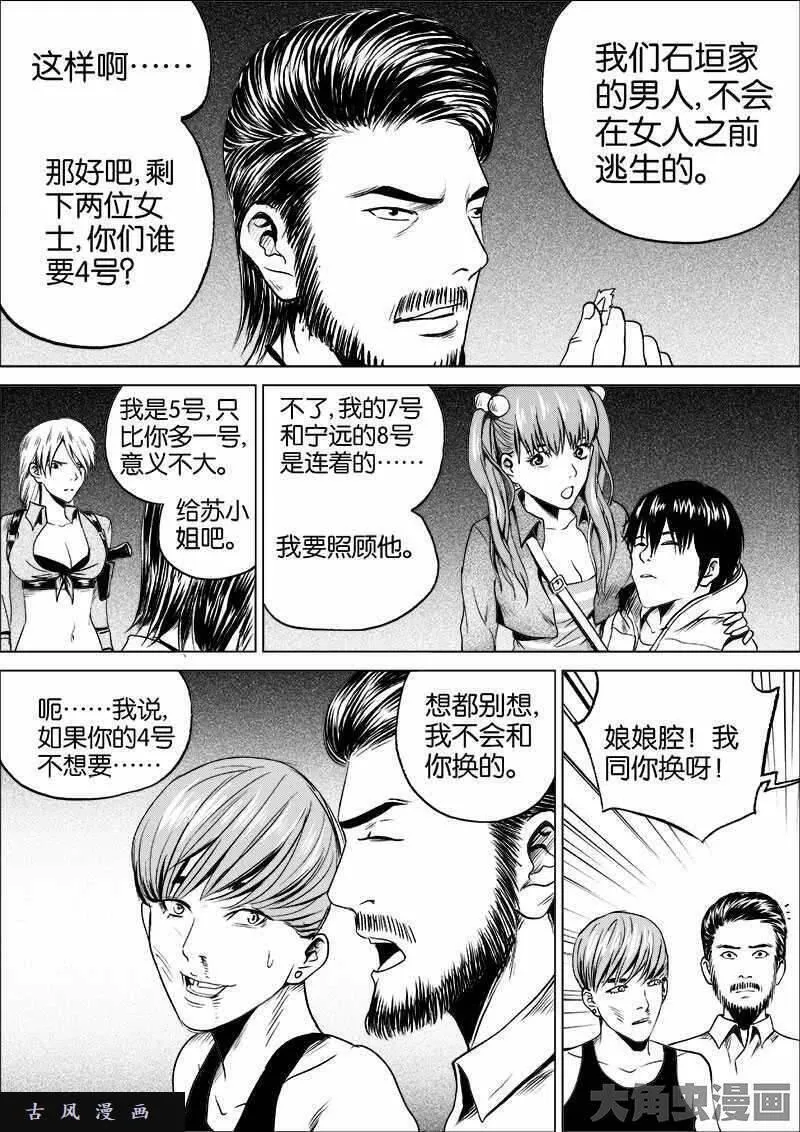 迷域行者漫画,第43话6图