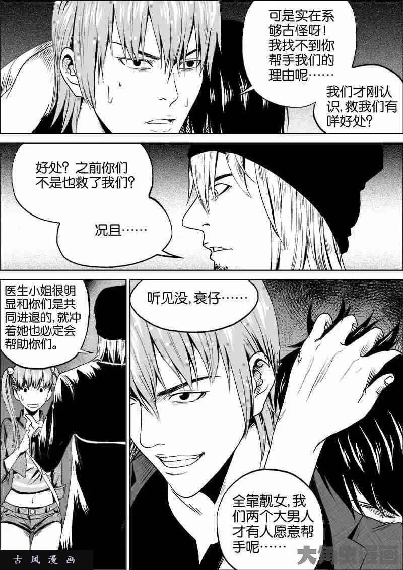 迷域行者漫画,第44话8图