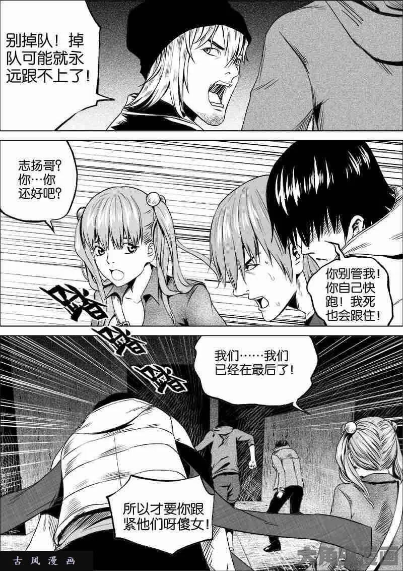 迷域行者漫画,第44话7图