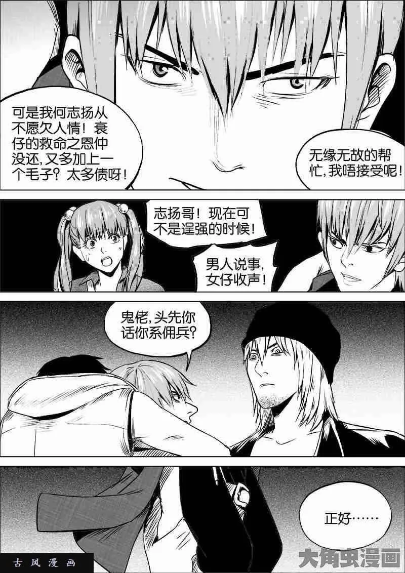 迷域行者漫画,第44话9图