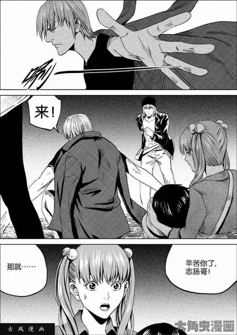 迷域行者漫画,第44话5图