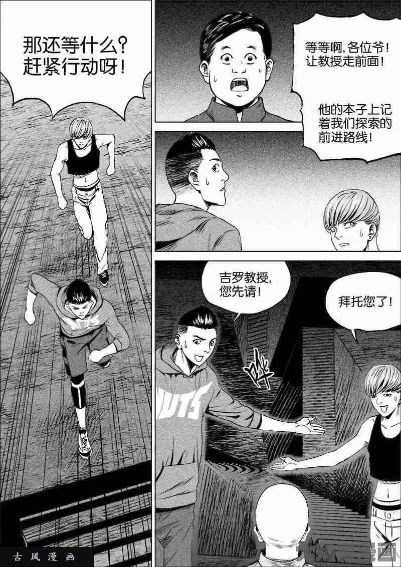 迷域行者漫画,第44话3图