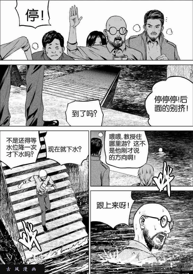 迷域行者漫画,第45话6图