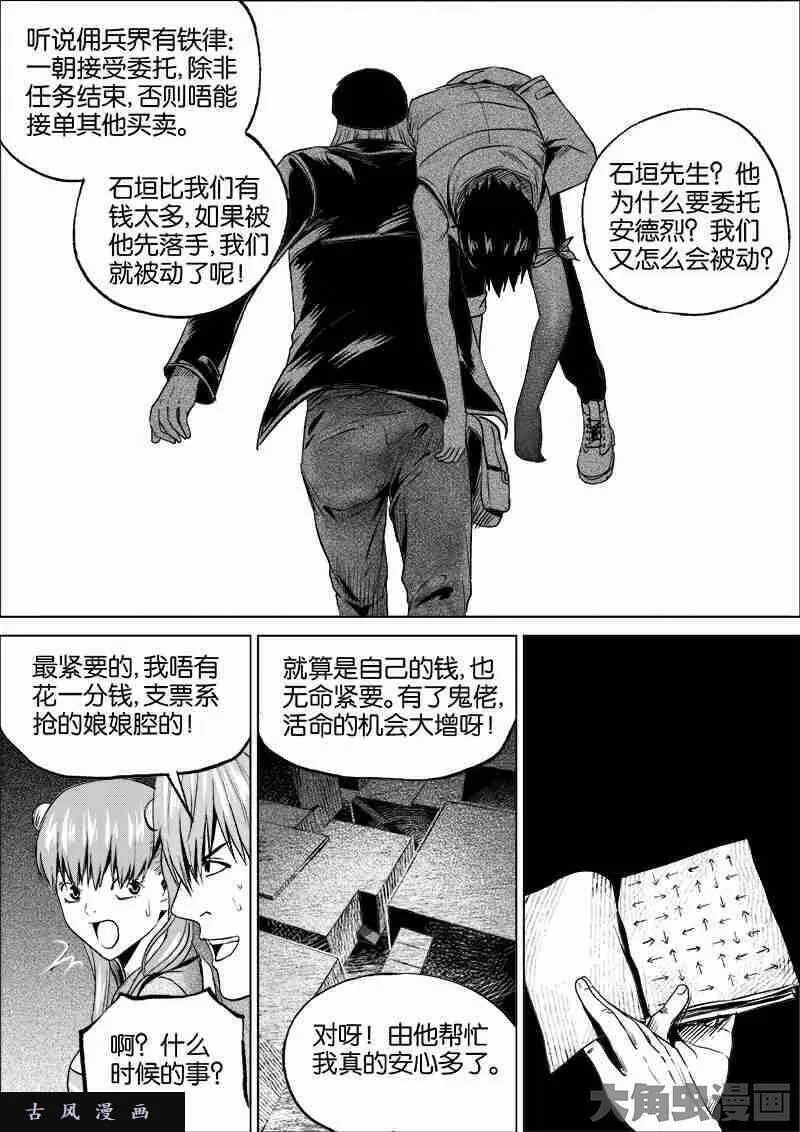 迷域行者漫画,第45话5图