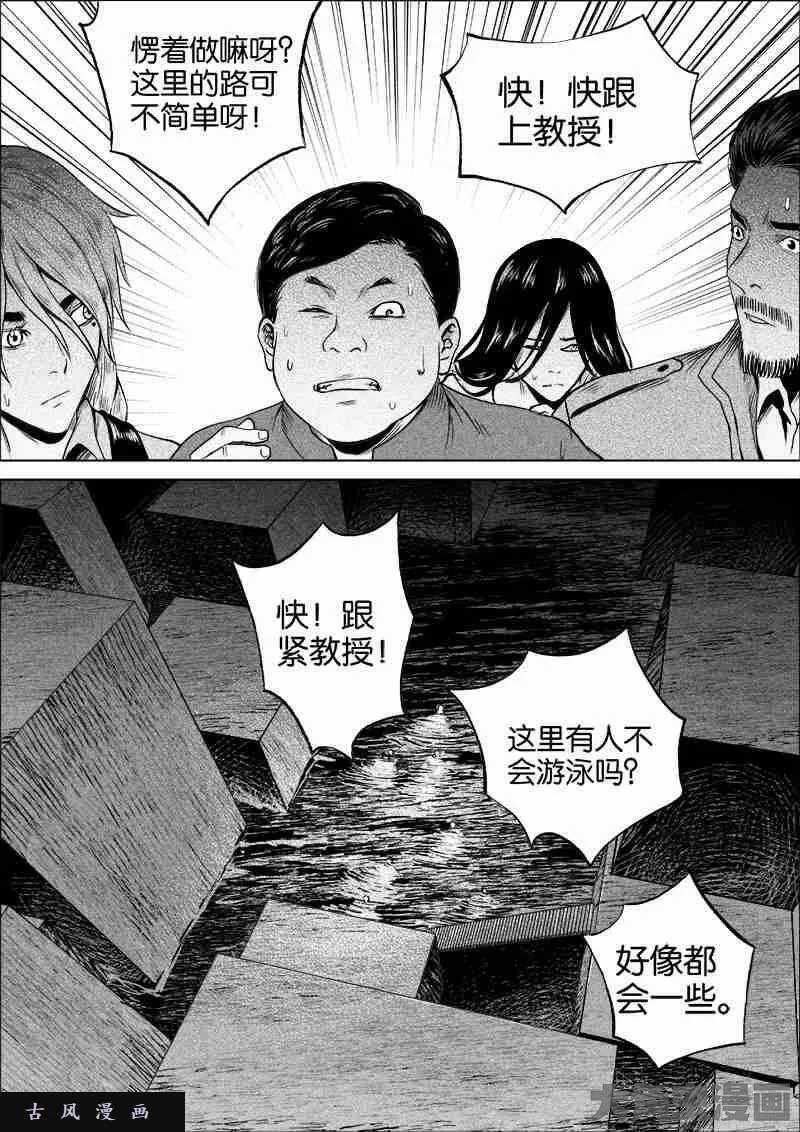 迷域行者漫画,第45话7图