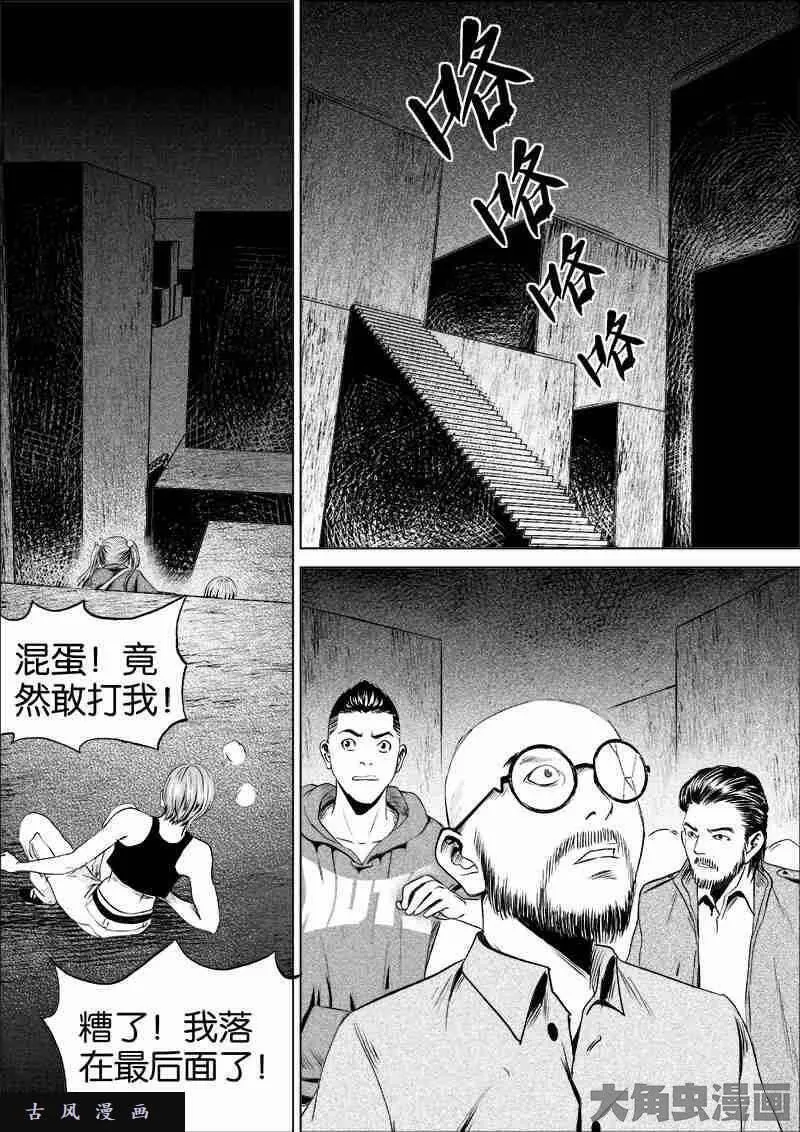 迷域行者漫画,第45话9图