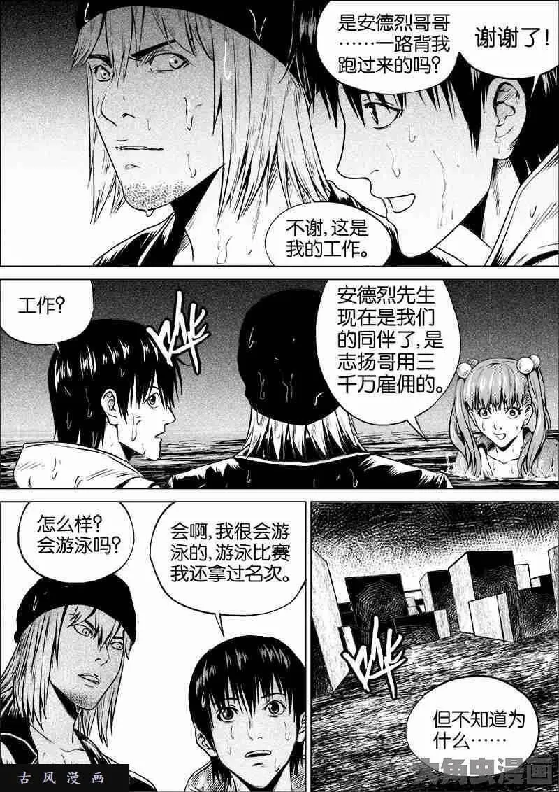 迷域行者漫画,第46话9图