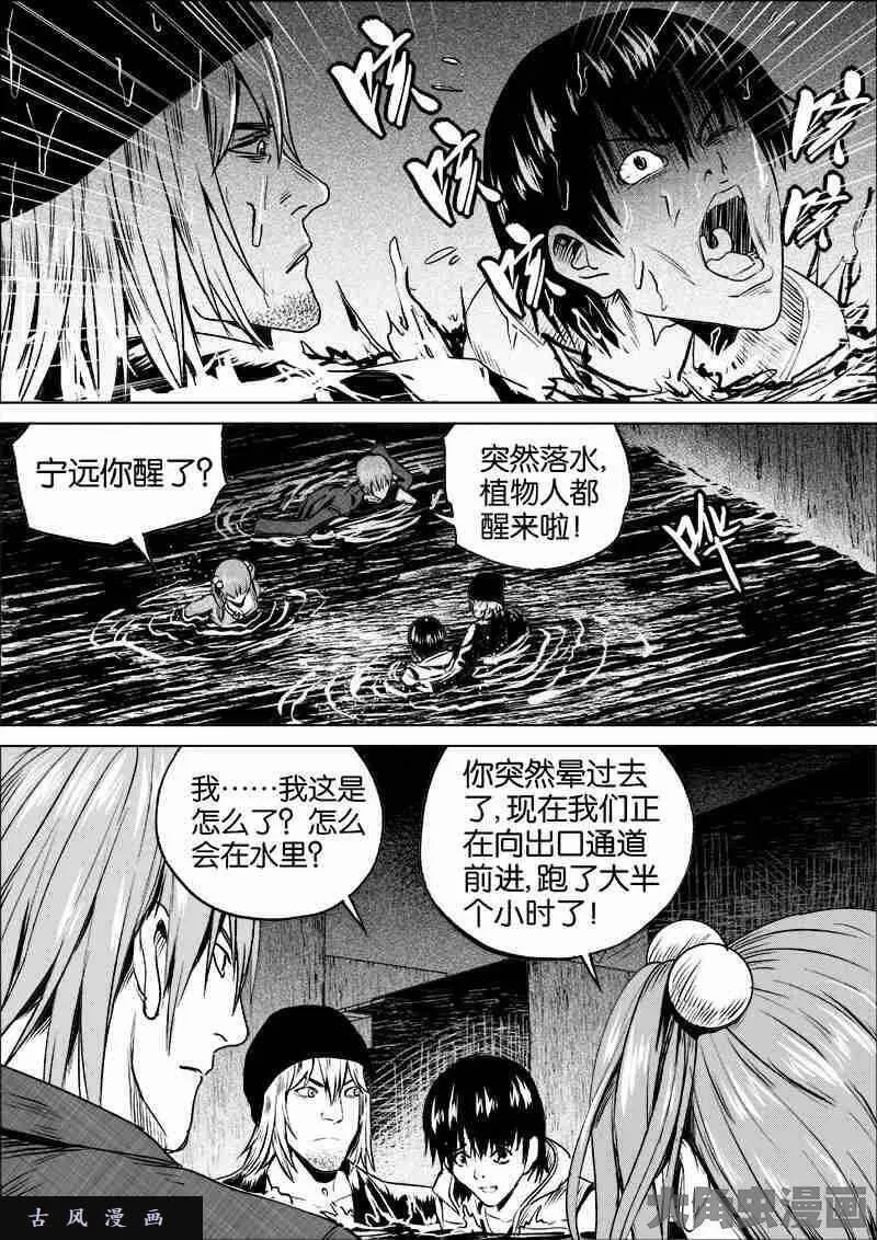 迷域行者漫画,第46话8图