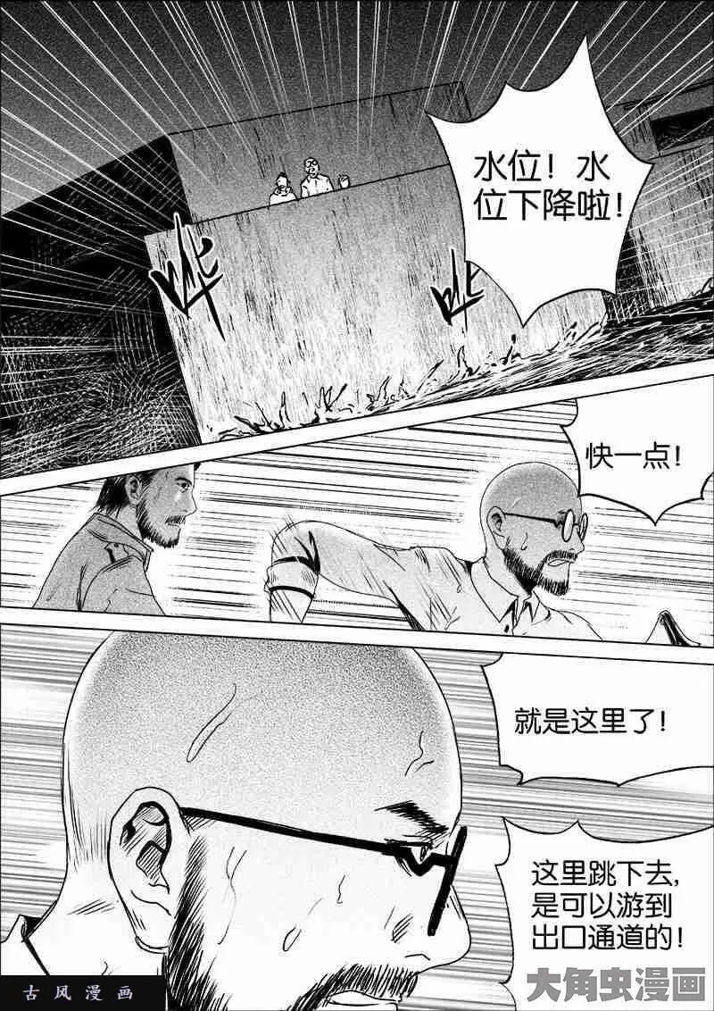 迷域行者漫画,第46话3图