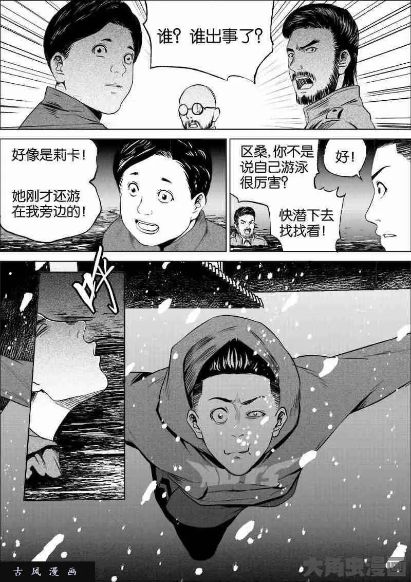 迷域行者漫画,第47话7图