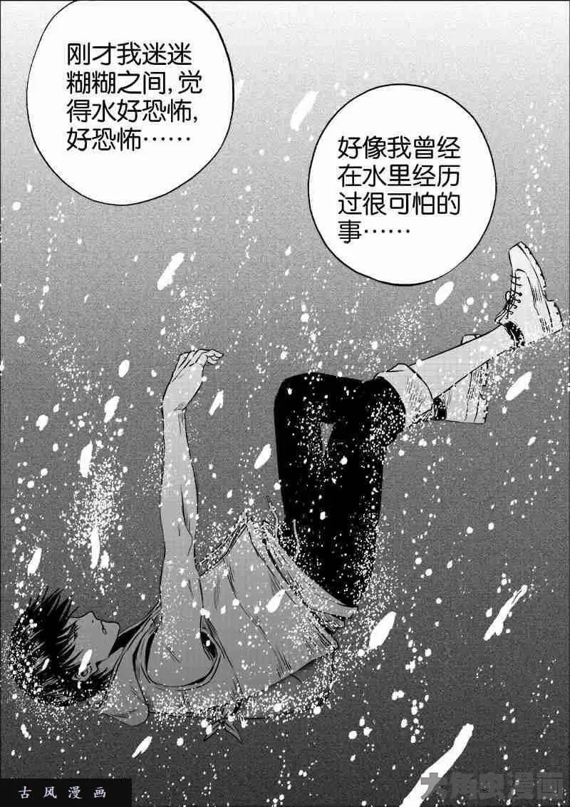 迷域行者漫画,第47话3图