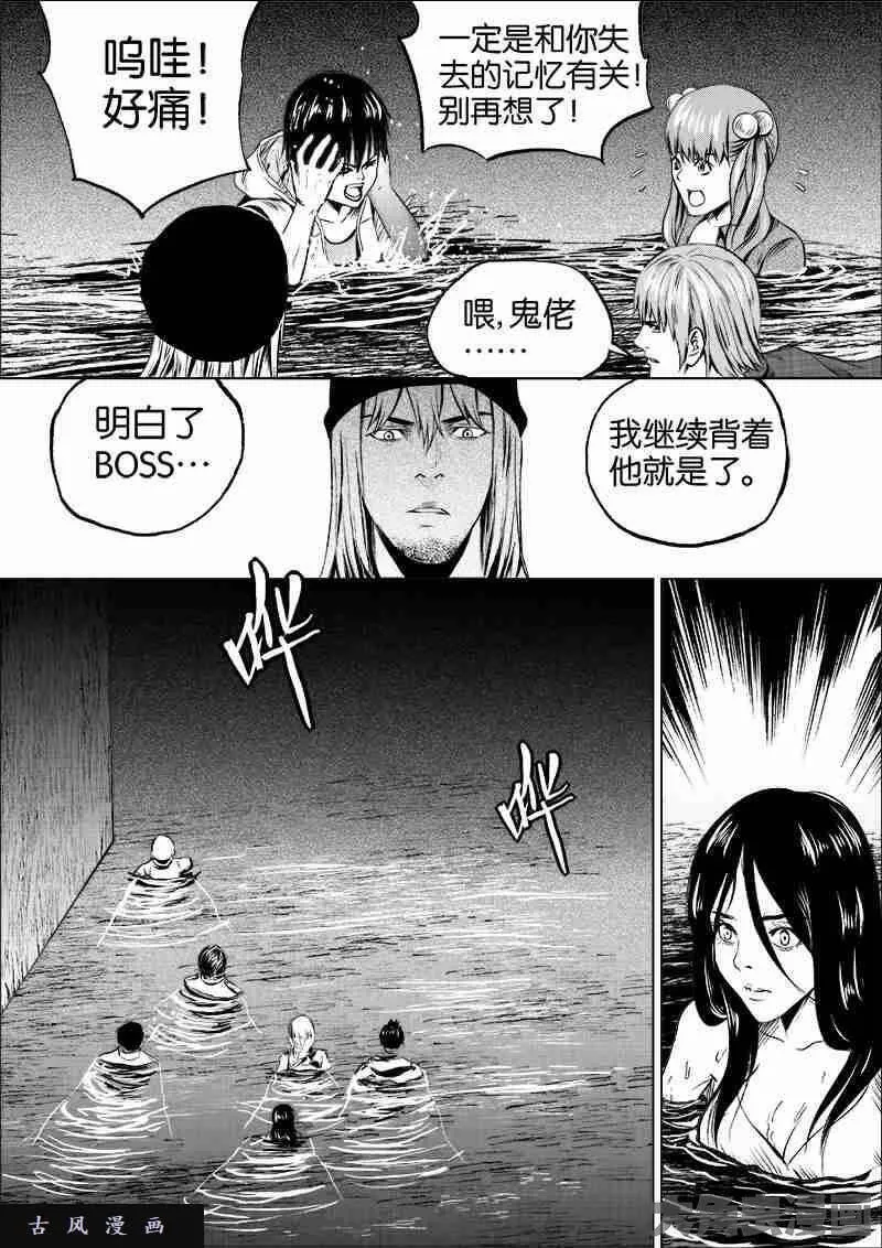 迷域行者漫画,第47话4图