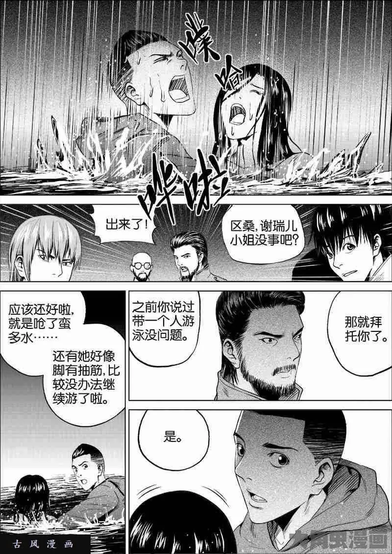 迷域行者漫画,第47话9图