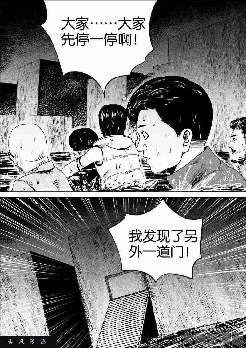 迷域行者漫画,第48话7图