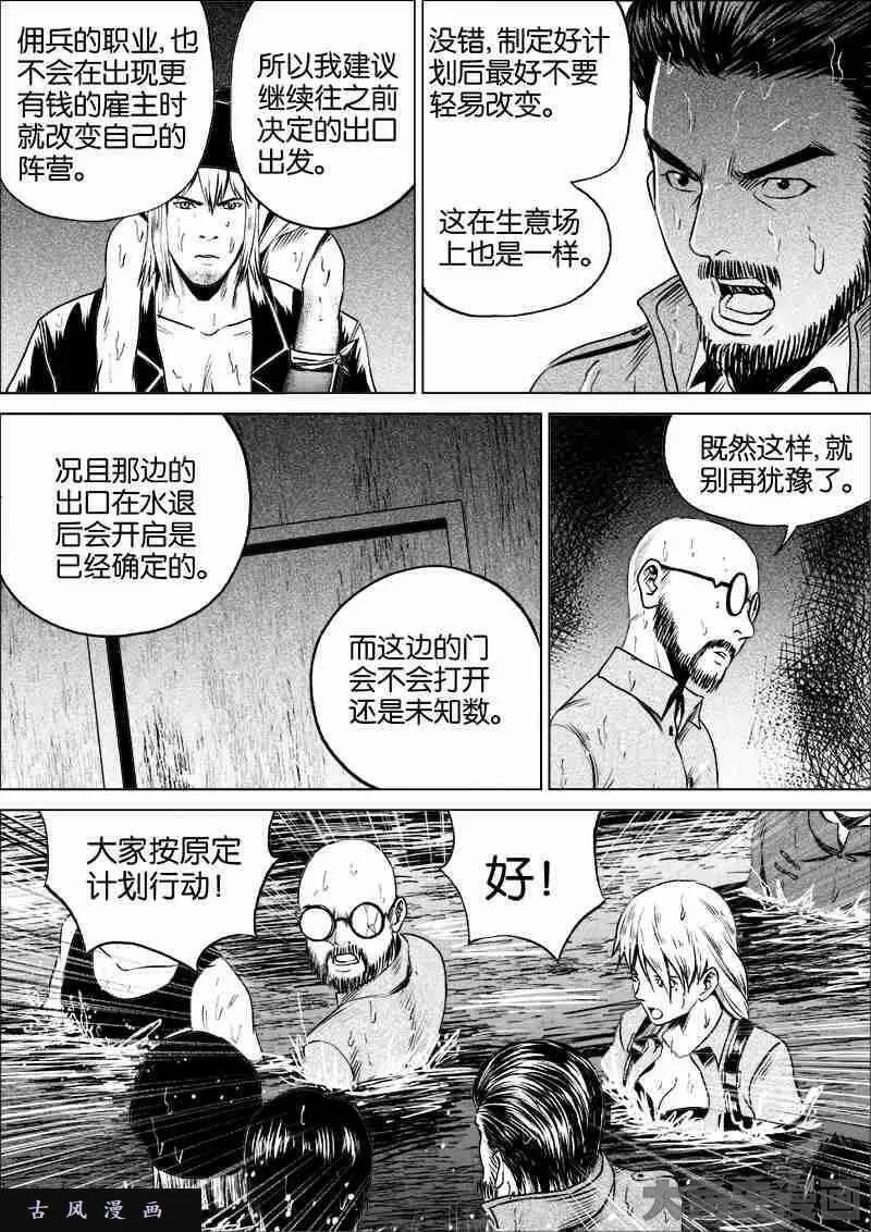 迷域行者漫画,第48话9图