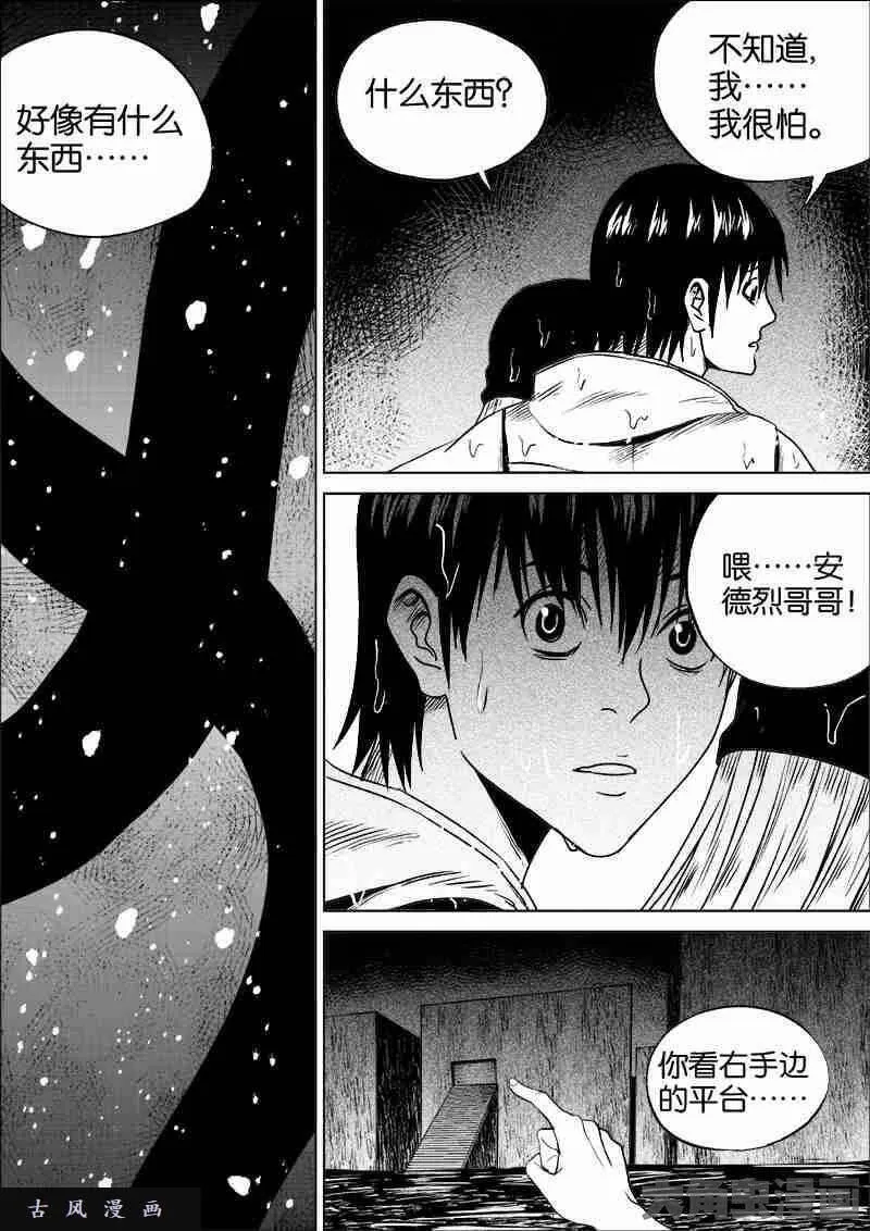 迷域行者漫画,第48话6图