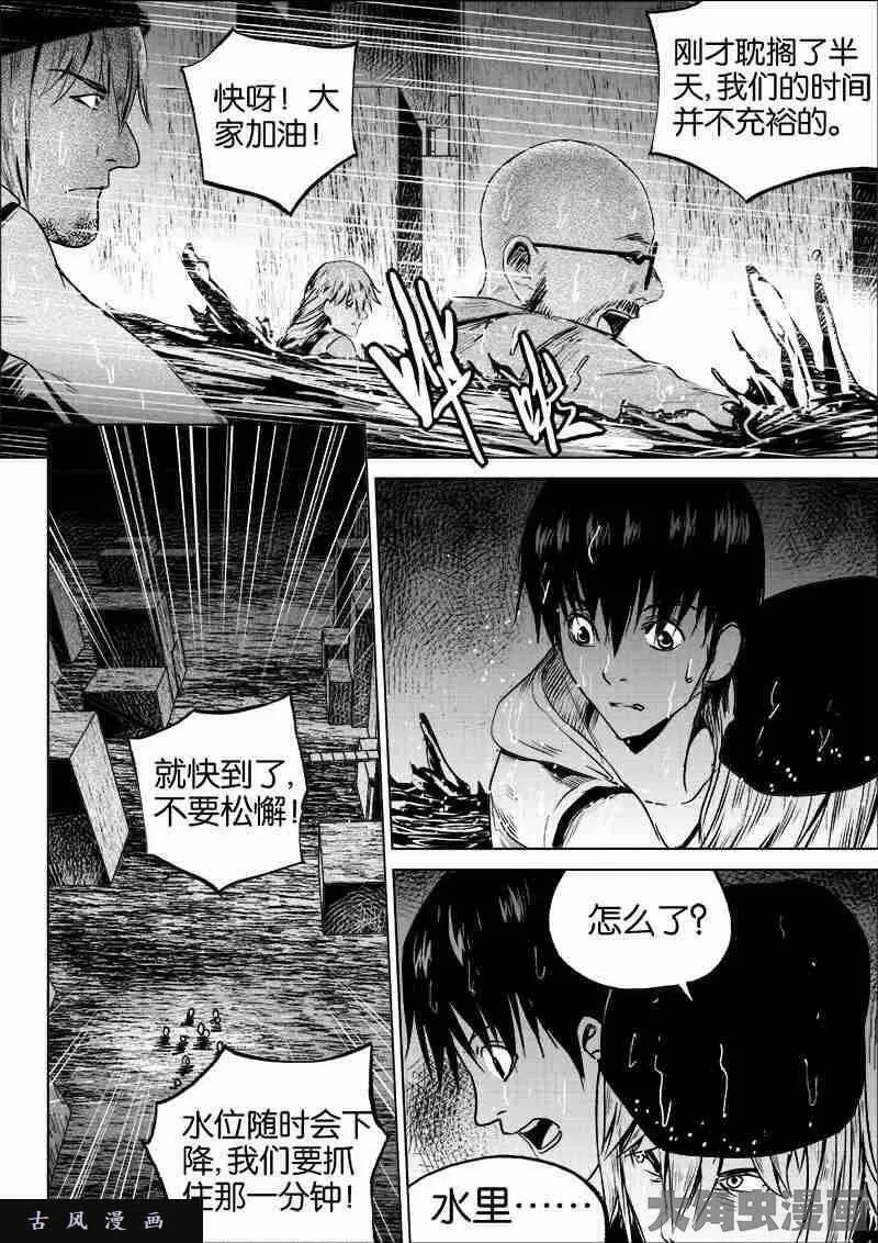 迷域行者漫画,第48话5图