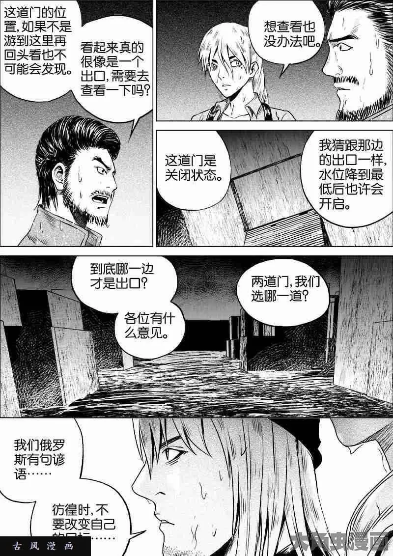 迷域行者漫画,第48话8图