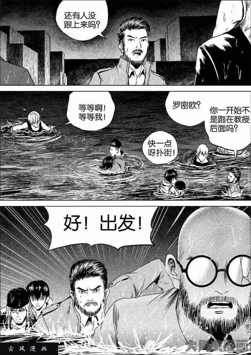 迷域行者漫画,第48话3图