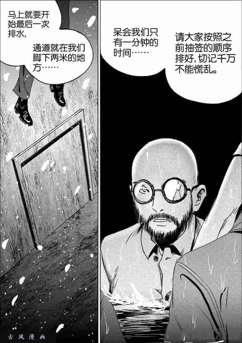 迷域行者漫画,第49话5图