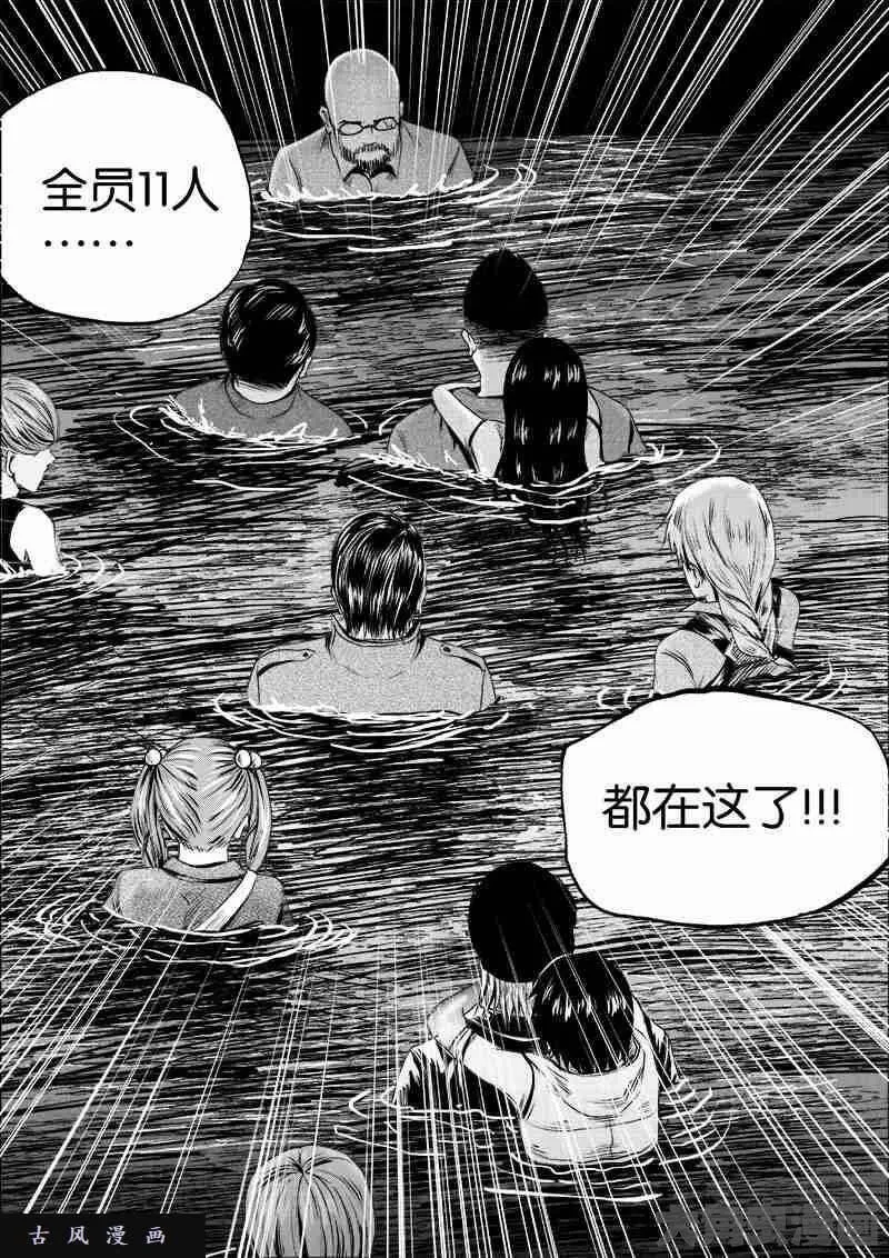 迷域行者漫画,第49话4图