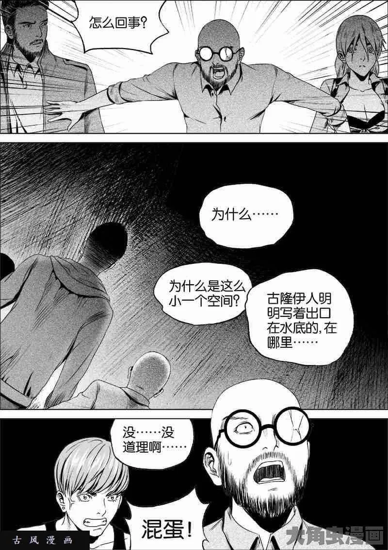 迷域行者漫画,第50话4图