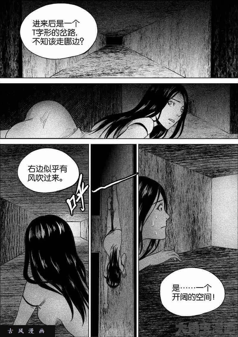 迷域行者漫画,第50话9图