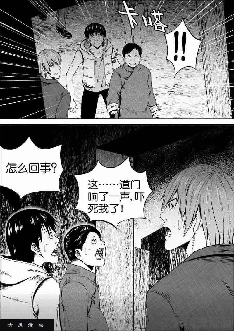 迷域行者漫画,第51话9图