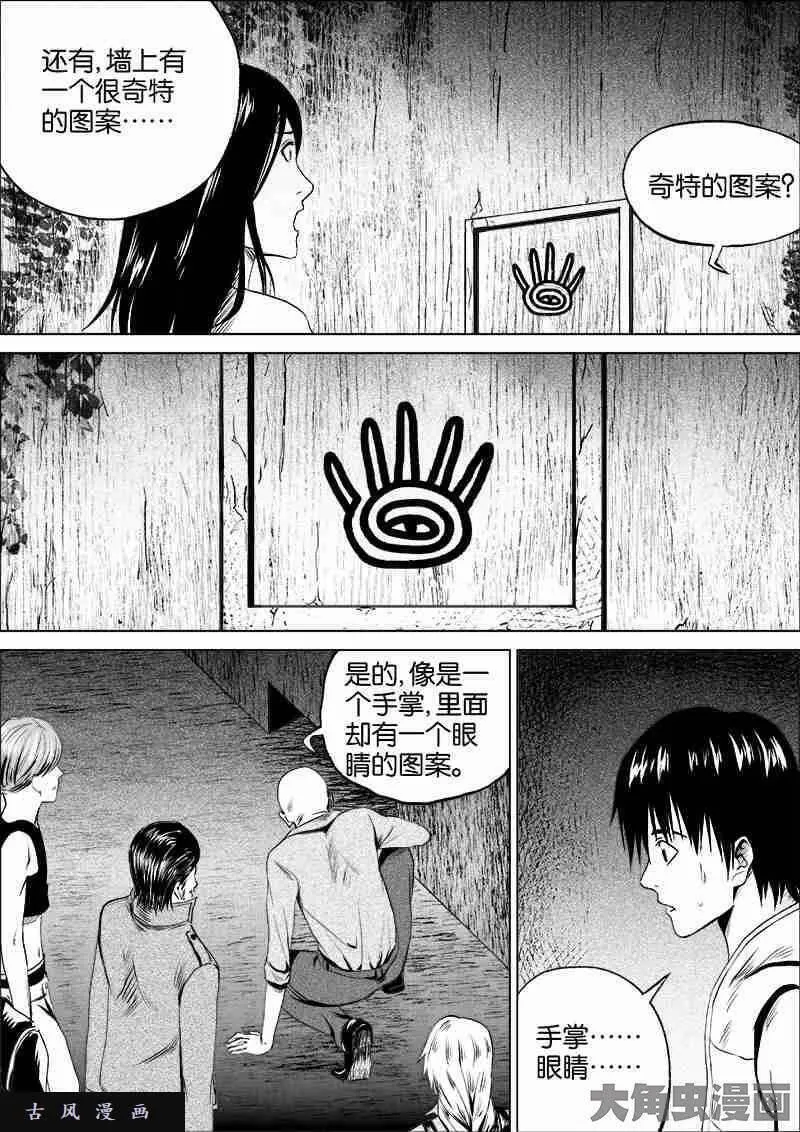 迷域行者漫画,第51话6图