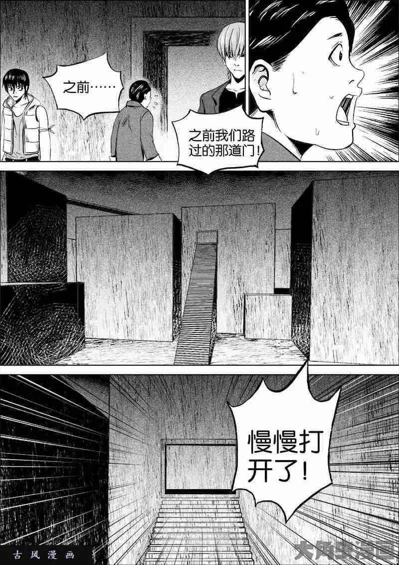 迷域行者漫画,第51话8图