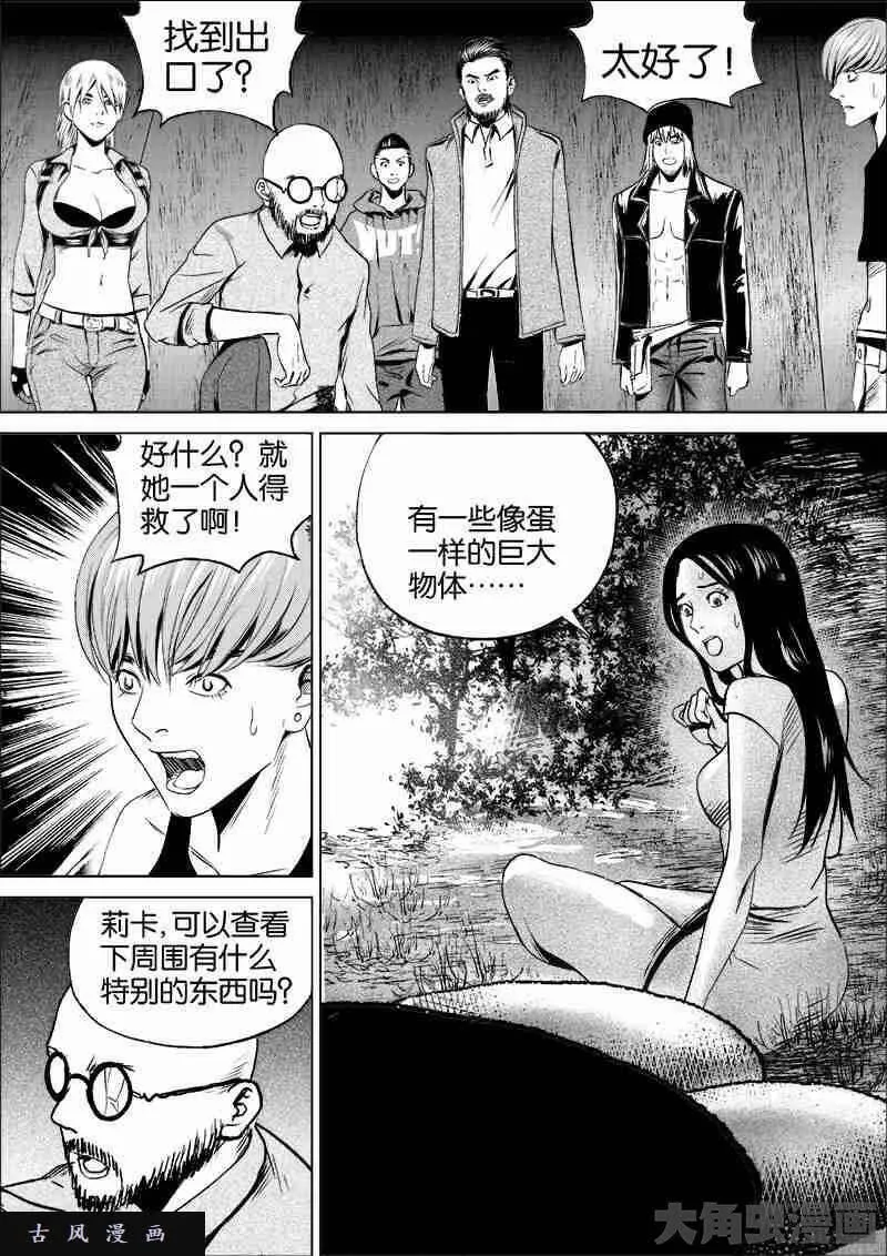 迷域行者漫画,第51话5图